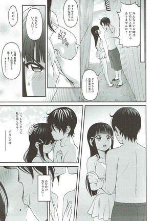 ダイヤの秘め事 Page #16