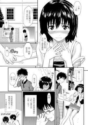 Hajirai Break | 破・廉恥 Page #23