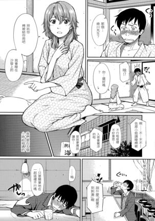 Hajirai Break | 破・廉恥 - Page 202