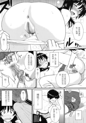 Hajirai Break | 破・廉恥 Page #77