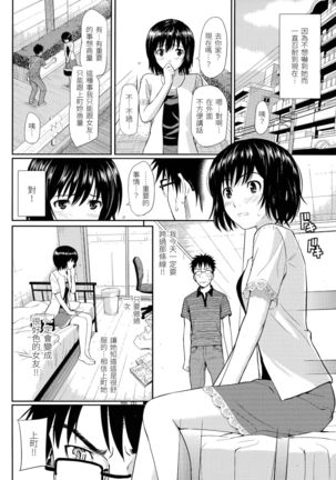 Hajirai Break | 破・廉恥 Page #24