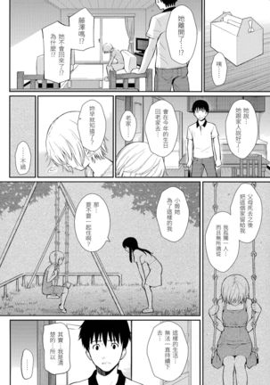 Hajirai Break | 破・廉恥 Page #56