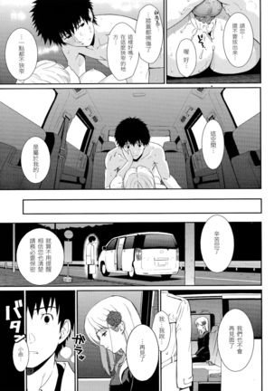 Hajirai Break | 破・廉恥 Page #109