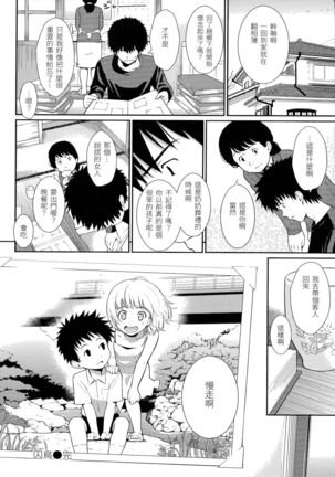 Hajirai Break | 破・廉恥 Page #110