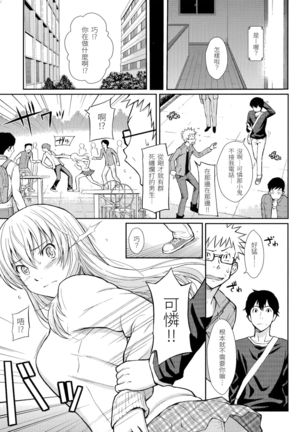 Hajirai Break | 破・廉恥 Page #137