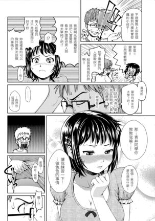 Hajirai Break | 破・廉恥 Page #170