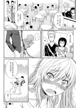 Hajirai Break | 破・廉恥 Page #150