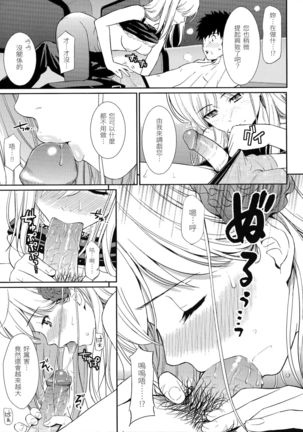 Hajirai Break | 破・廉恥 Page #99