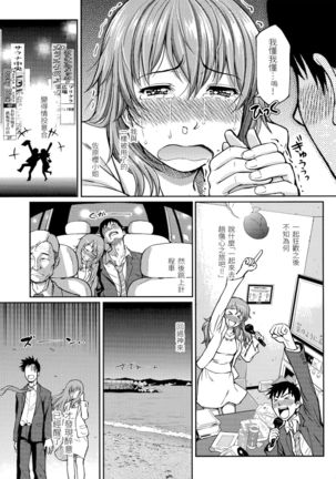 Hajirai Break | 破・廉恥 Page #203