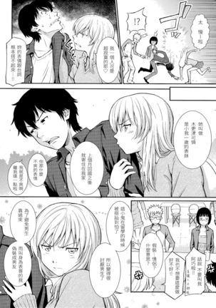 Hajirai Break | 破・廉恥 Page #134