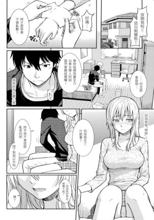 Hajirai Break | 破・廉恥 Page #138