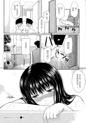 Hajirai Break | 破・廉恥 Page #132