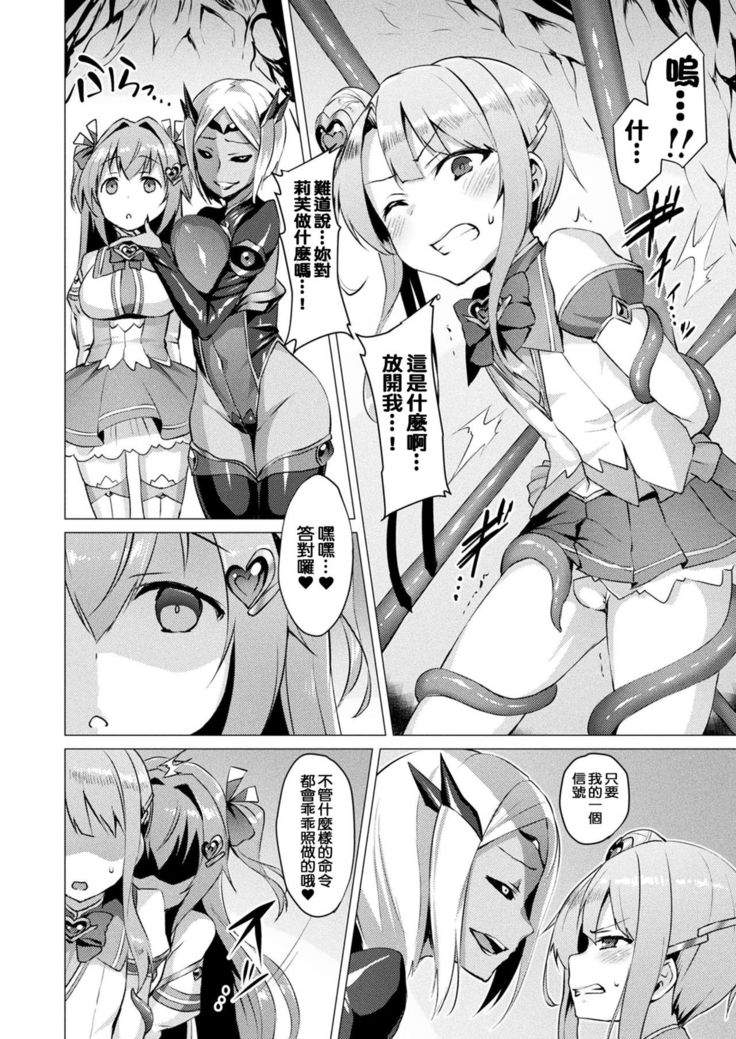 Aisei Tenshi Love Mary Ch. 1-7