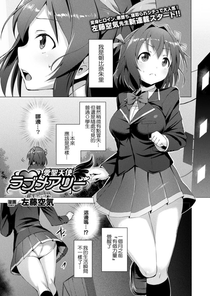 Aisei Tenshi Love Mary Ch. 1-7