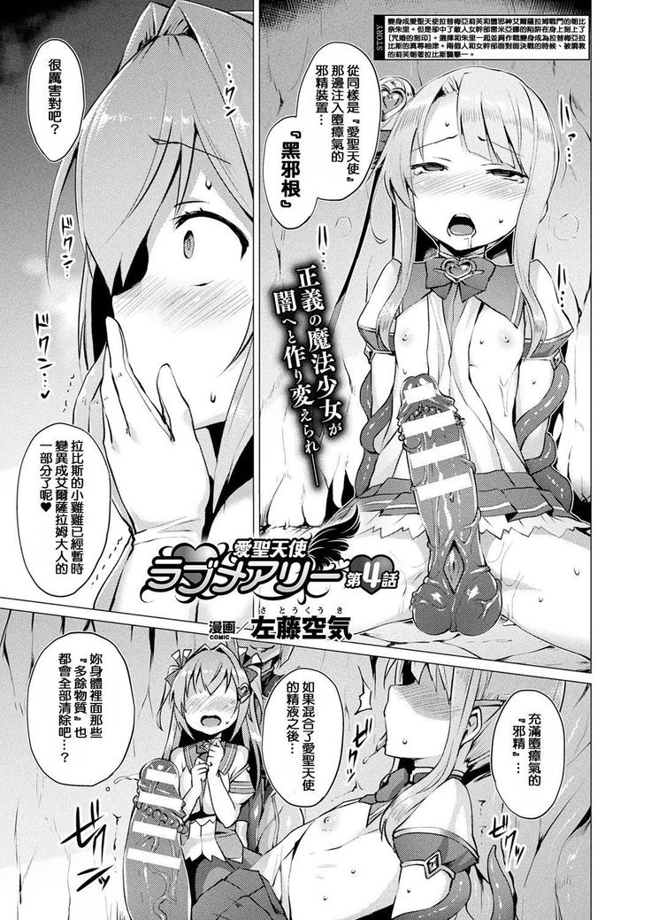 Aisei Tenshi Love Mary Ch. 1-7