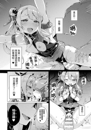 Aisei Tenshi Love Mary Ch. 1-7 Page #123