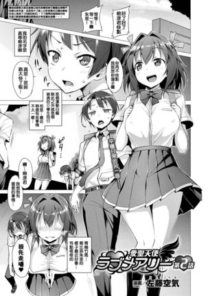 Aisei Tenshi Love Mary Ch. 1-7 Page #24