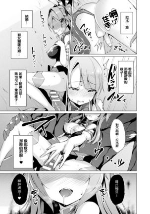 Aisei Tenshi Love Mary Ch. 1-7 Page #82