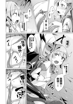 Aisei Tenshi Love Mary Ch. 1-7 Page #81