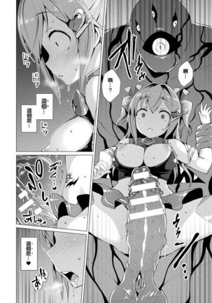 Aisei Tenshi Love Mary Ch. 1-7 Page #79