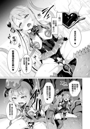 Aisei Tenshi Love Mary Ch. 1-7 Page #116