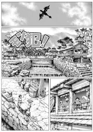 MonHan! ~Kuishinbou Hunter no OO Report~ - Page 2