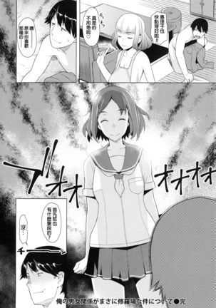 Saishoku Inbi Page #92