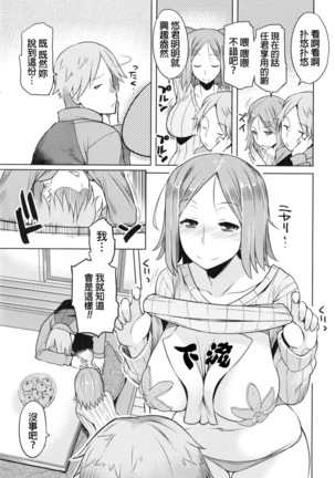 Saishoku Inbi Page #147