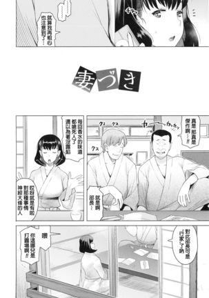 Saishoku Inbi Page #54