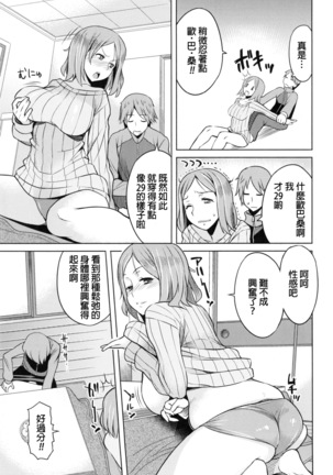 Saishoku Inbi Page #145