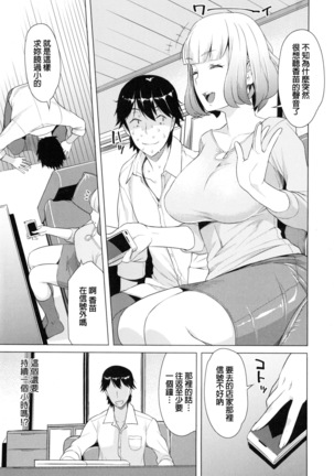 Saishoku Inbi Page #77