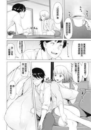 Saishoku Inbi Page #76