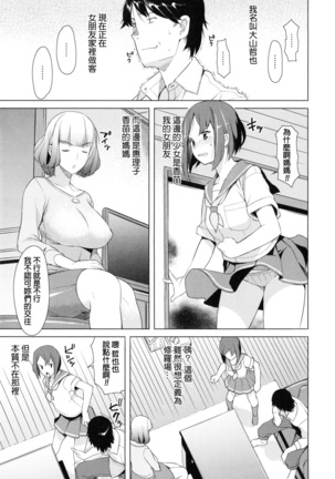 Saishoku Inbi Page #73