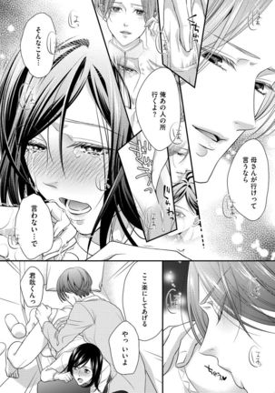 家庭内レンアイ 義理の息子と越えた一線 第2-6話 - Page 79