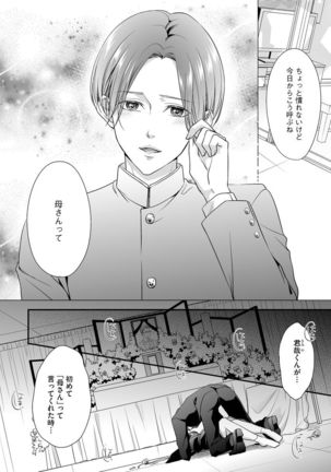 家庭内レンアイ 義理の息子と越えた一線 第2-6話 - Page 5