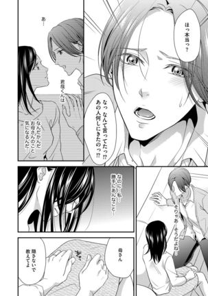 家庭内レンアイ 義理の息子と越えた一線 第2-6話 - Page 71