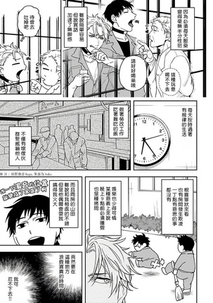 Haga-kun wa Kamaretai | 羽贺君想要被咬 Ch. 1-2 Page #7