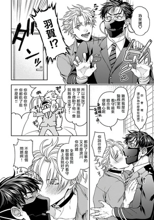 Haga-kun wa Kamaretai | 羽贺君想要被咬 Ch. 1-2 - Page 57