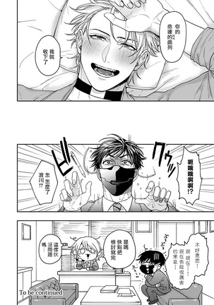 Haga-kun wa Kamaretai | 羽贺君想要被咬 Ch. 1-2 - Page 36