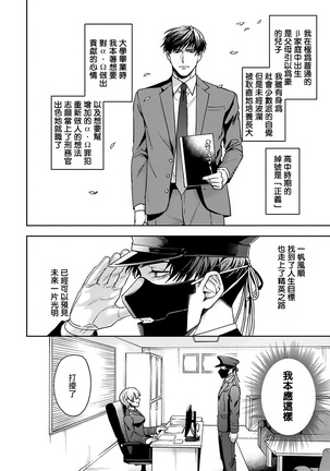 Haga-kun wa Kamaretai | 羽贺君想要被咬 Ch. 1-2 Page #41