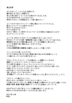 Chaldea JK Collection Vol. 2 Meltlilith Page #28