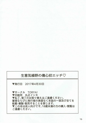 Namaiki Ueno no Shoushin Hatsu Ecchi Page #15