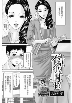 みきかず   不紀律な関係   美少女革命 極 Vol.19   中文翻譯