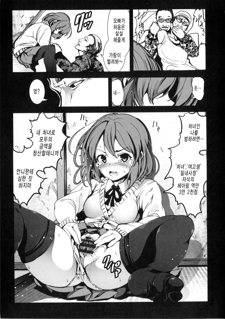 Inaka Shojo