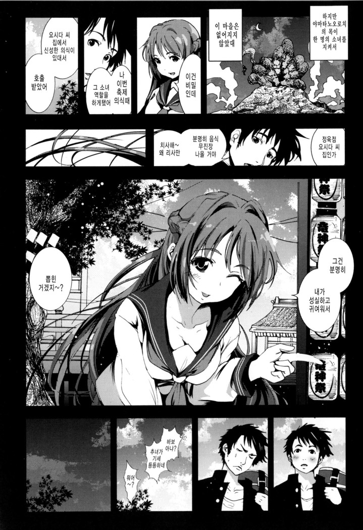 Inaka Shojo