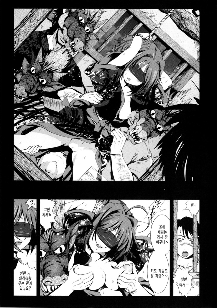 Inaka Shojo