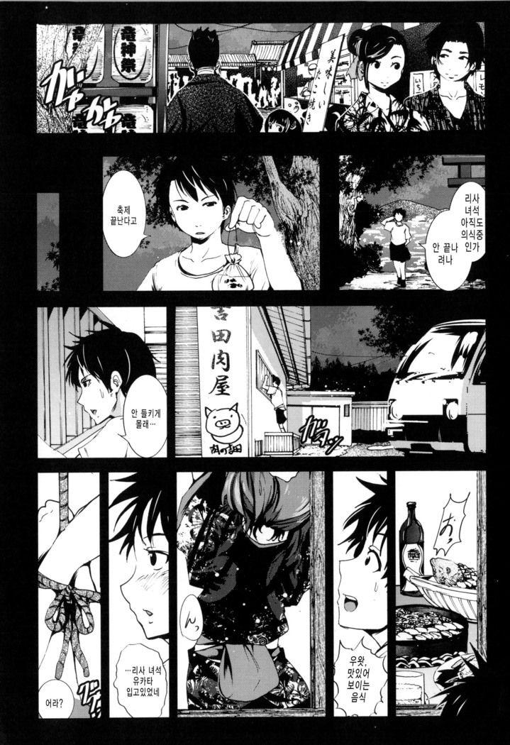 Inaka Shojo