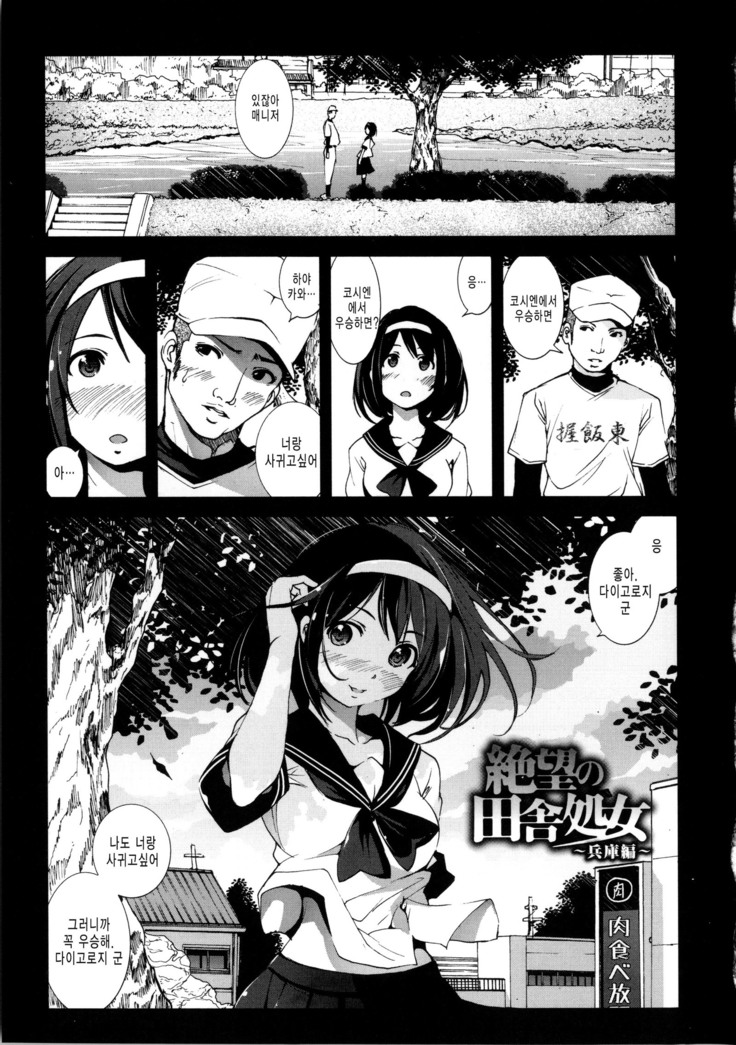 Inaka Shojo