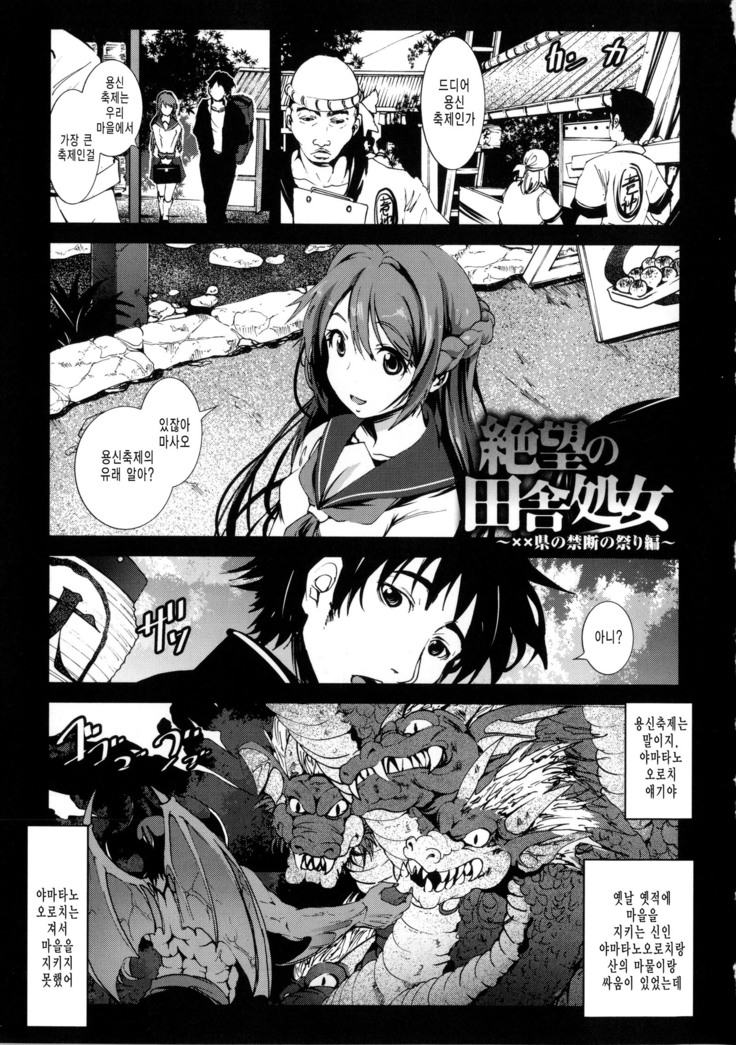 Inaka Shojo