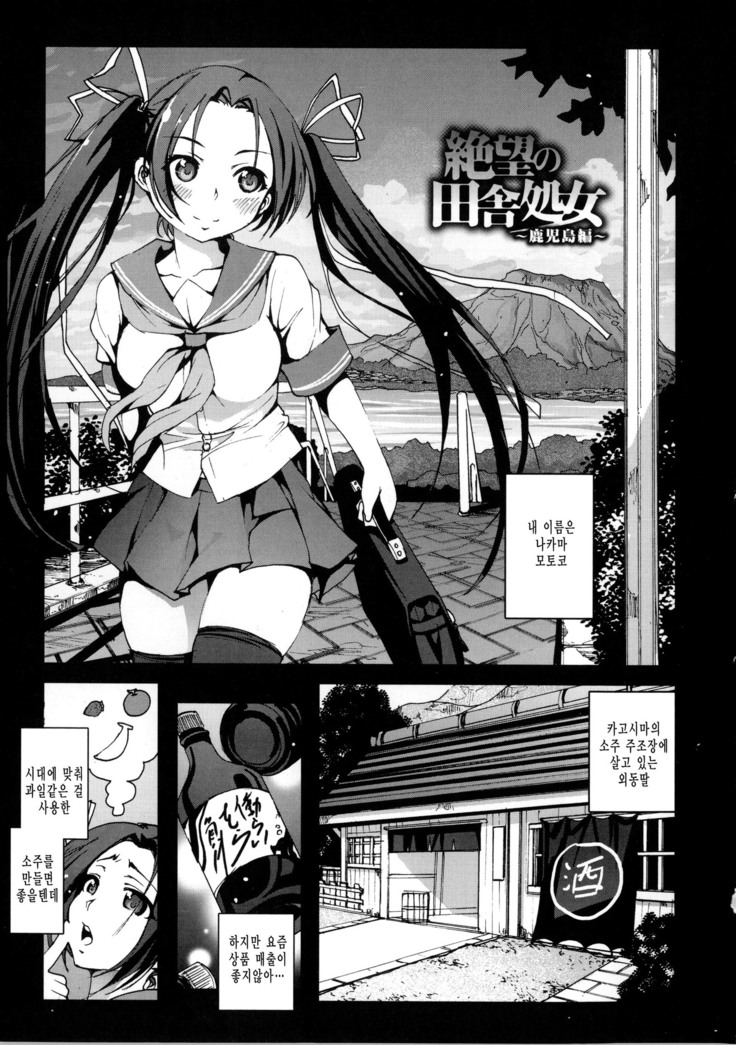 Inaka Shojo